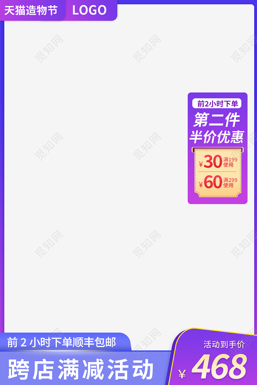 蓝紫色简约风天猫造物节活动主图直通车造物节主图