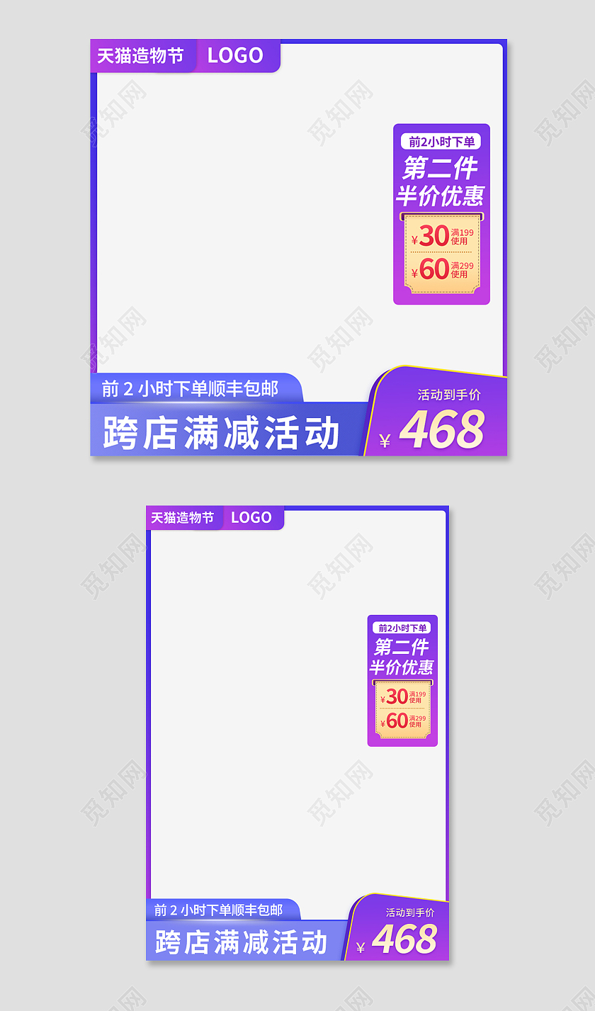 蓝紫色简约风天猫造物节活动主图直通车造物节主图