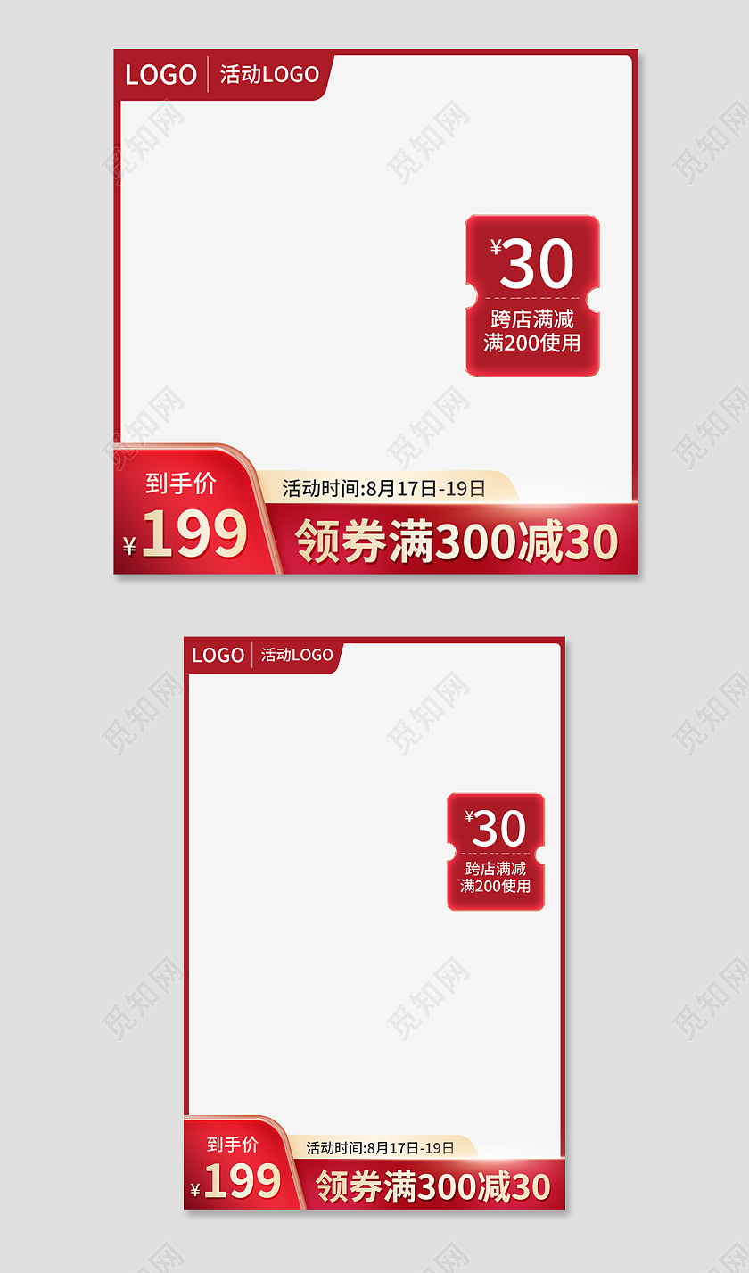 金红色简约风造物节电商主图直通车造物节主图