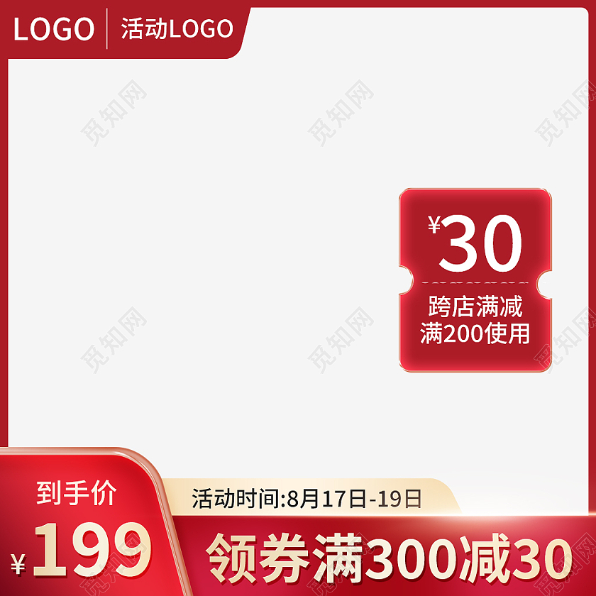 金红色简约风造物节电商主图直通车造物节主图