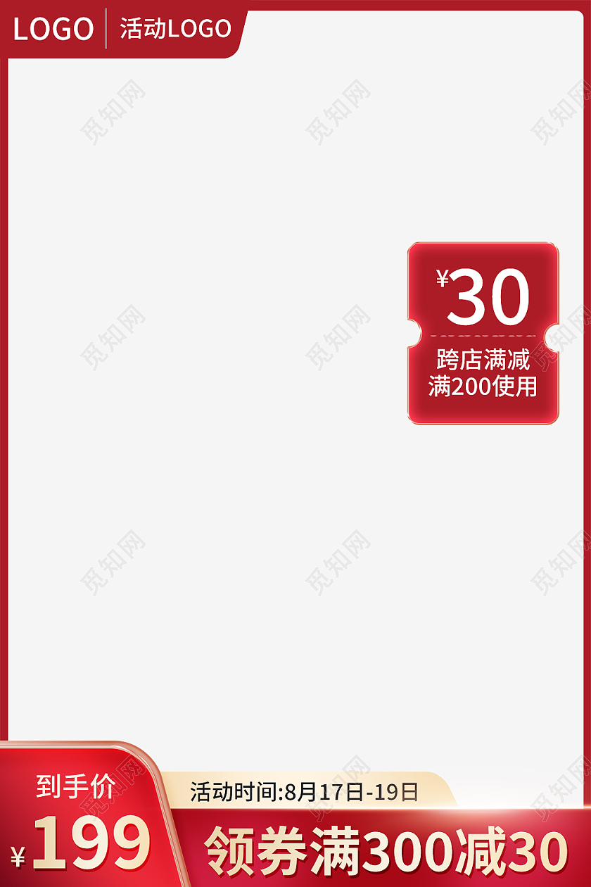 金红色简约风造物节电商主图直通车造物节主图