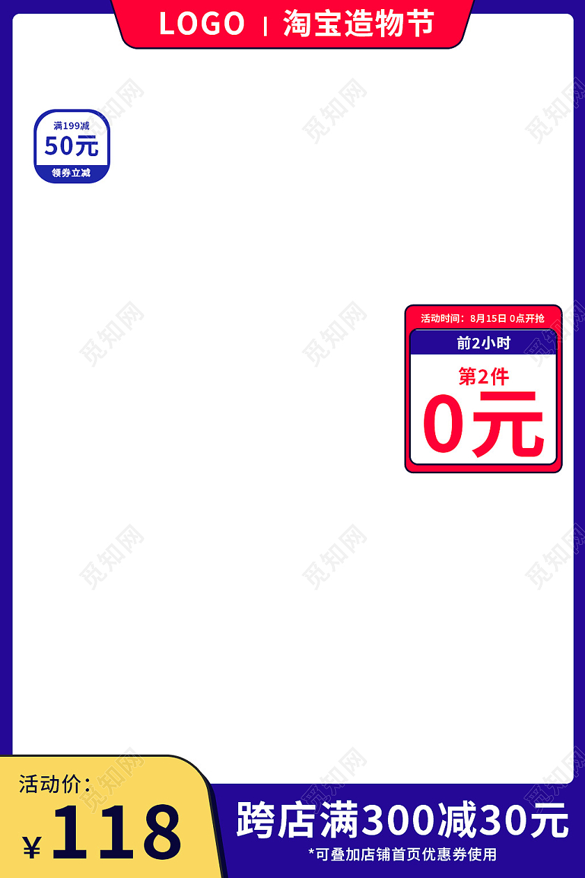 黄蓝色简约风淘宝造物节电商主图直通车造物节主图