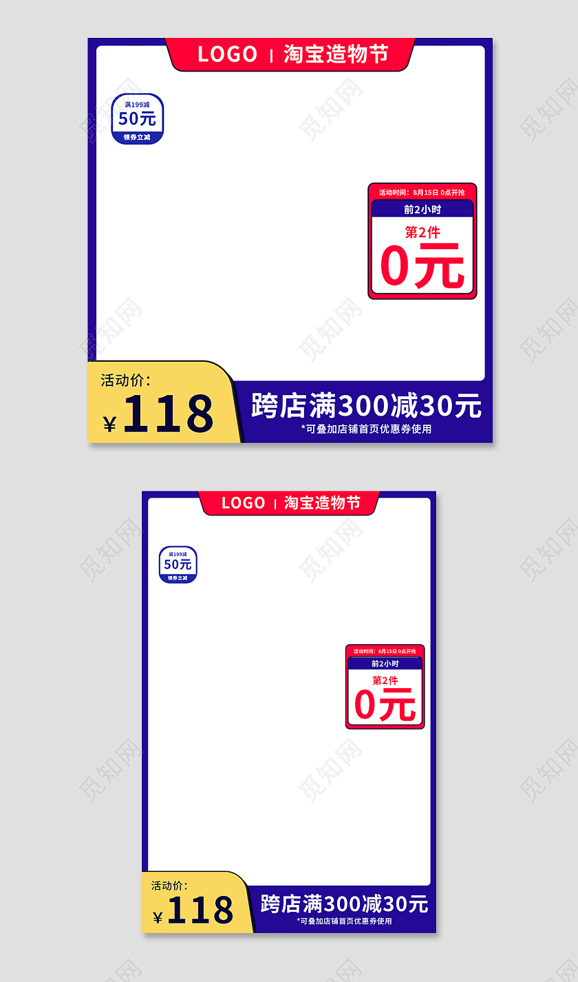 黄蓝色简约风淘宝造物节电商主图直通车造物节主图