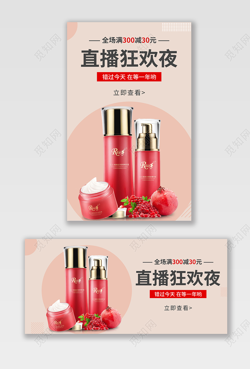 粉色简约几何c4d立体场景直播狂欢夜化妆品海报banner