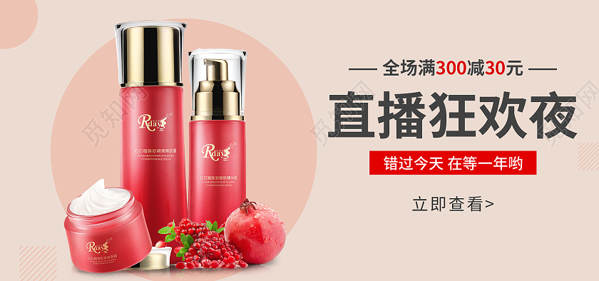 粉色简约几何c4d立体场景直播狂欢夜化妆品海报banner