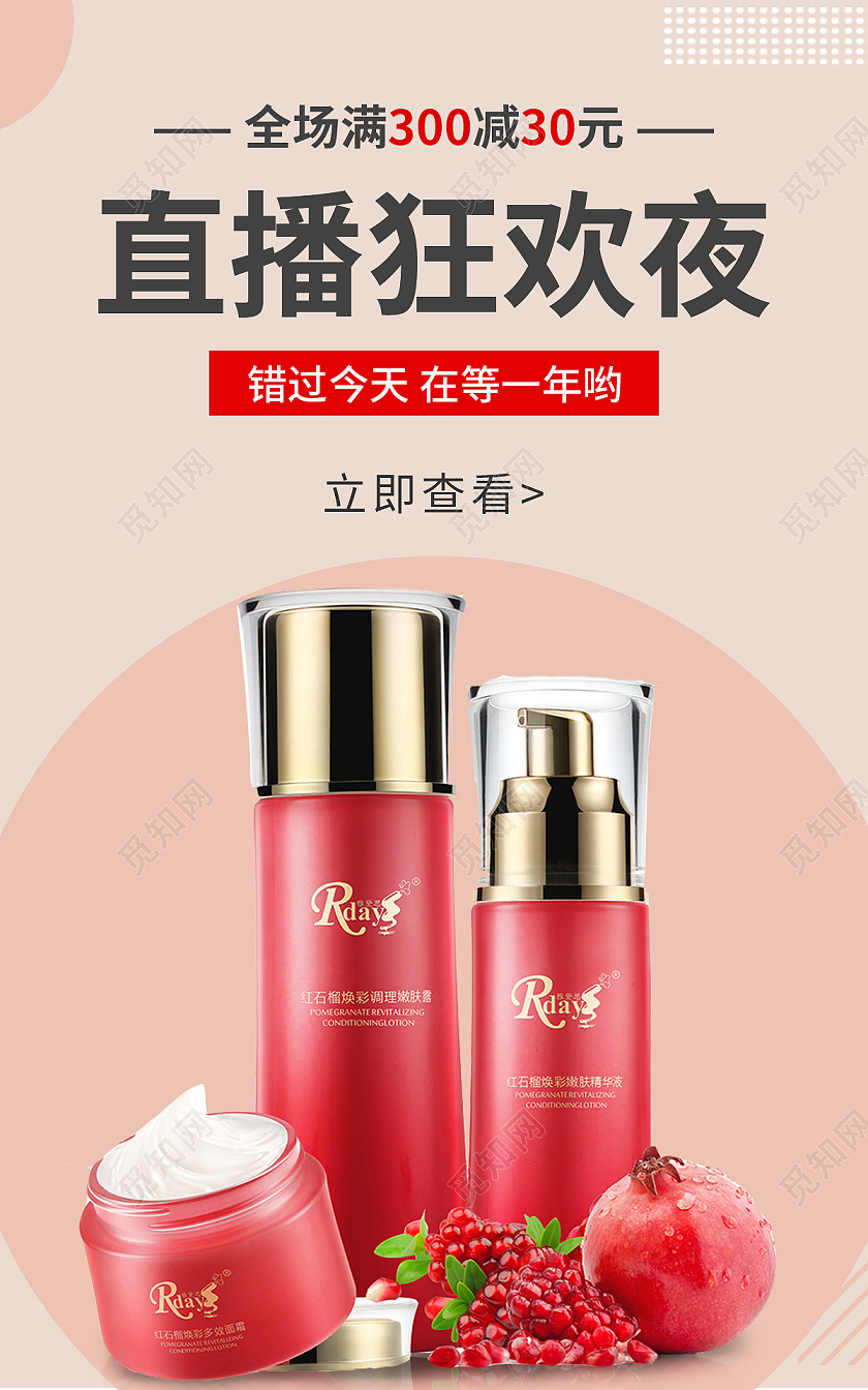 粉色简约几何c4d立体场景直播狂欢夜化妆品海报banner