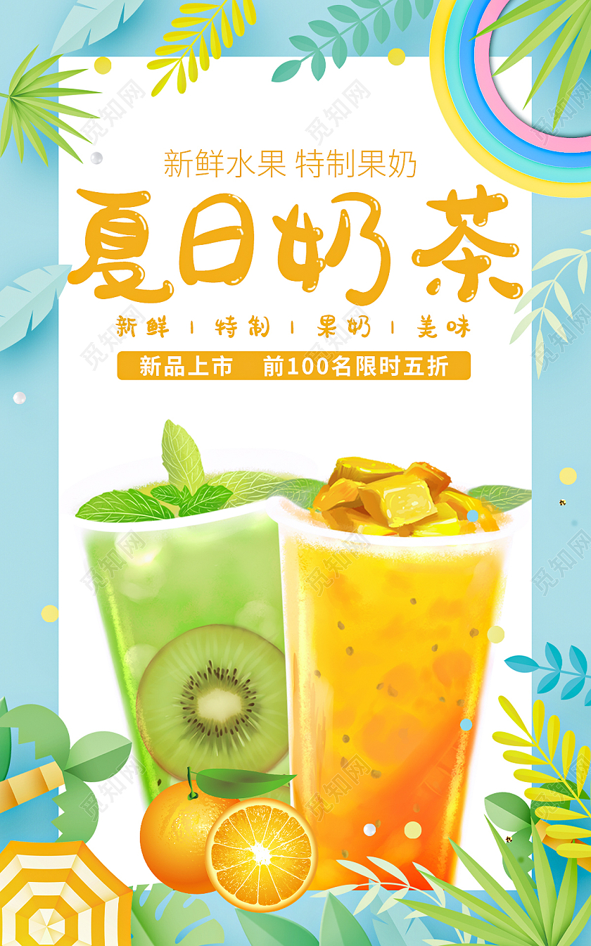 黄色清爽夏日奶茶手绘新品上市活动促销海报