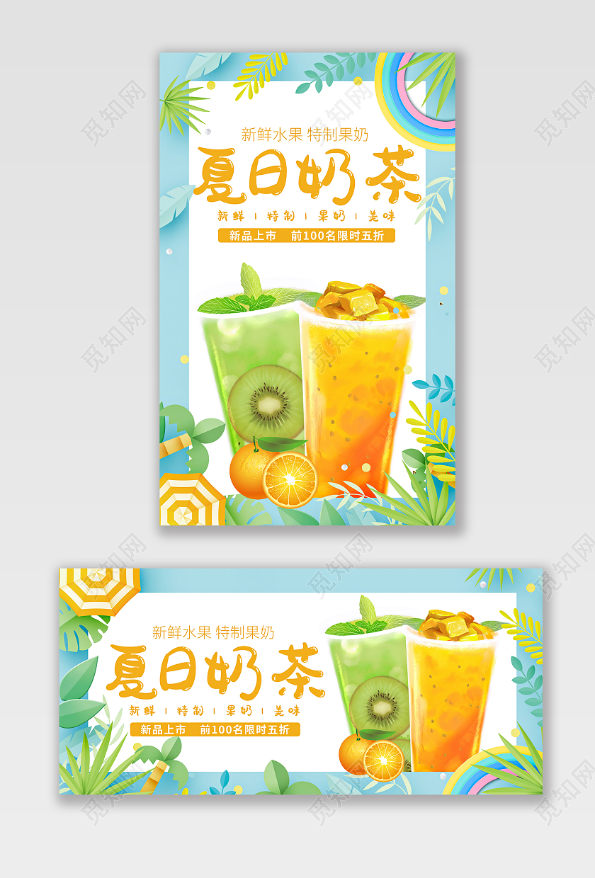 黄色清爽夏日奶茶手绘新品上市活动促销海报