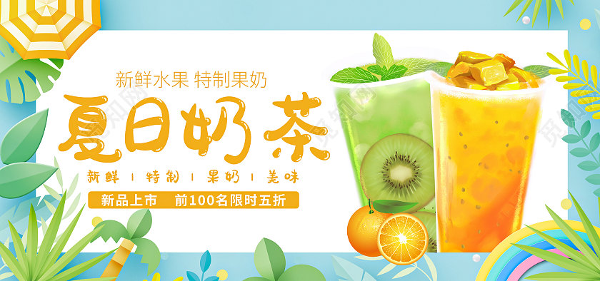 黄色清爽夏日奶茶手绘新品上市活动促销海报