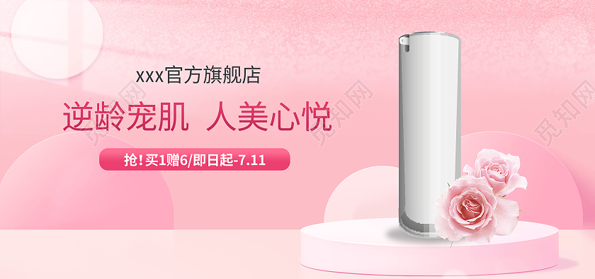 粉色美容仪护肤海报banner
