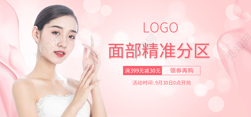 粉色美容仪护肤海报banner