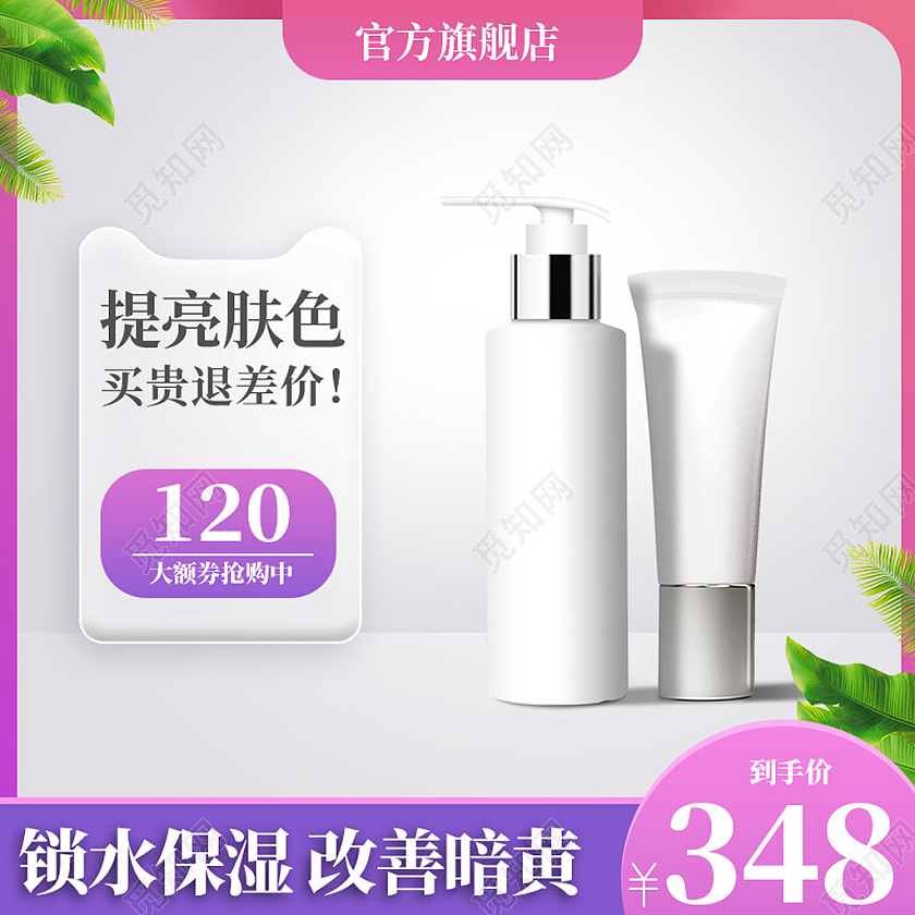 白色简约大额券抢购化妆品美妆主图