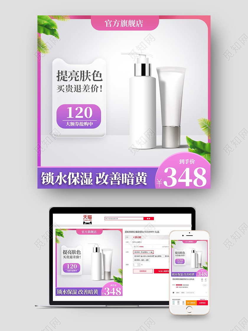 白色简约大额券抢购化妆品美妆主图