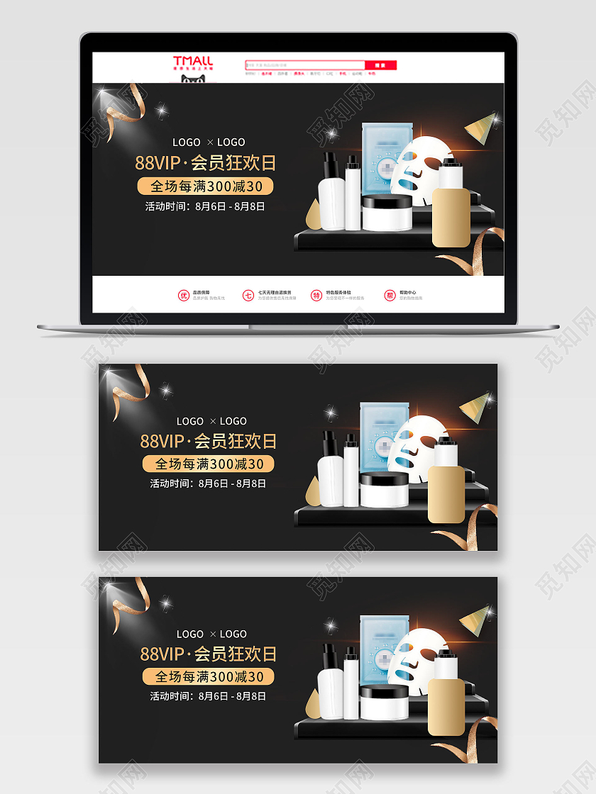 黑色简约高端大气88VIP会员狂欢日88会员日海报banner
