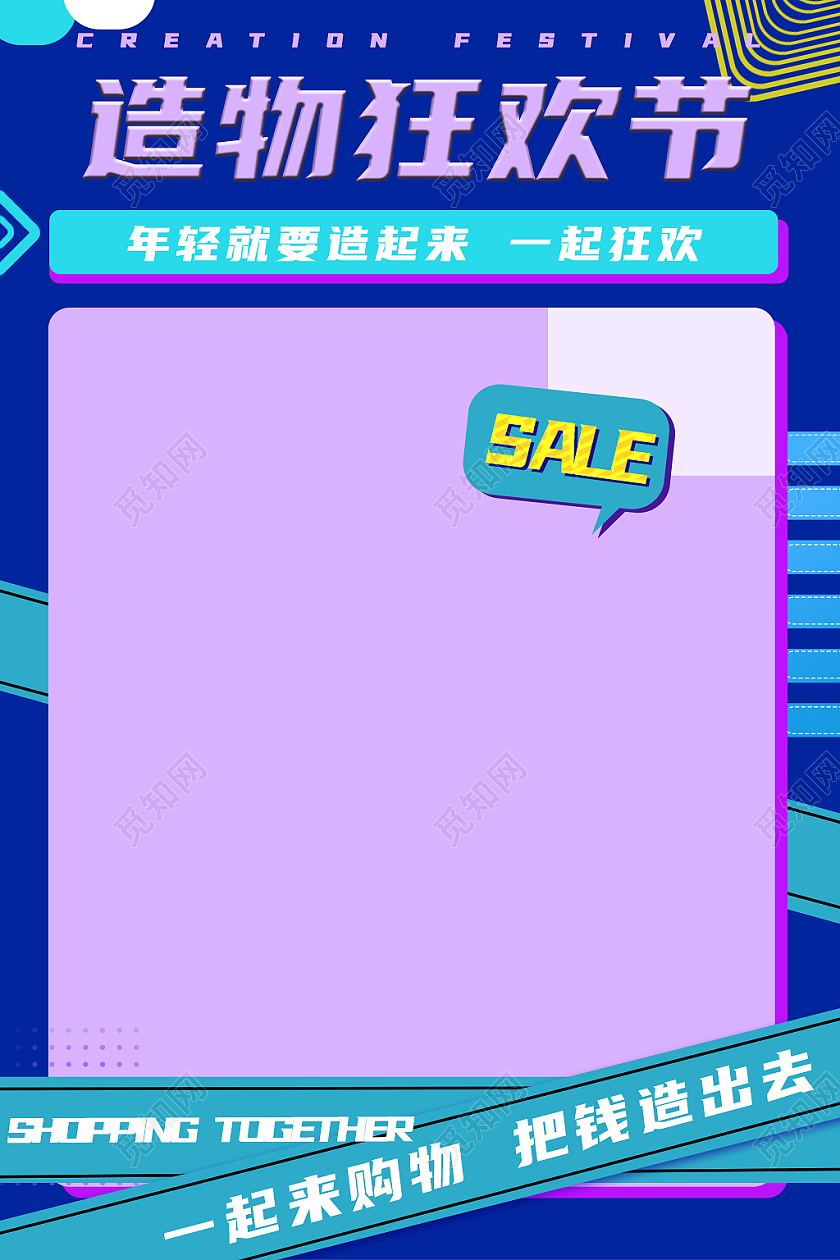 蓝色卡通风造物狂欢节电商主图直通车造物节主图