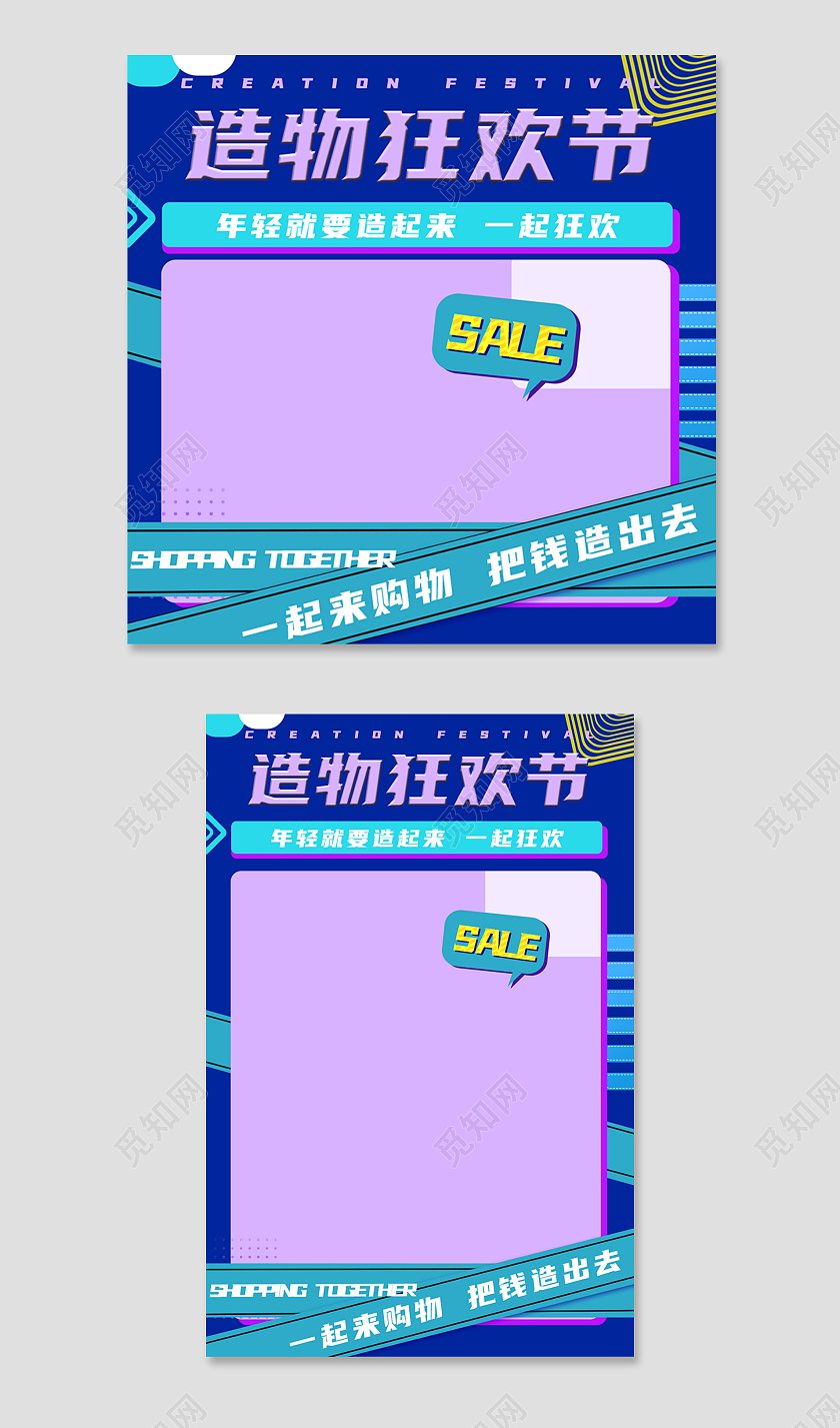 蓝色卡通风造物狂欢节电商主图直通车造物节主图