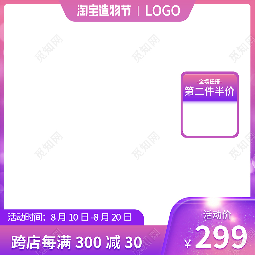 蓝紫色简约风淘宝造物节电商主图直通车造物节主图