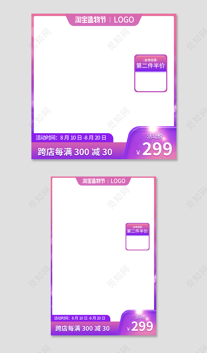 蓝紫色简约风淘宝造物节电商主图直通车造物节主图