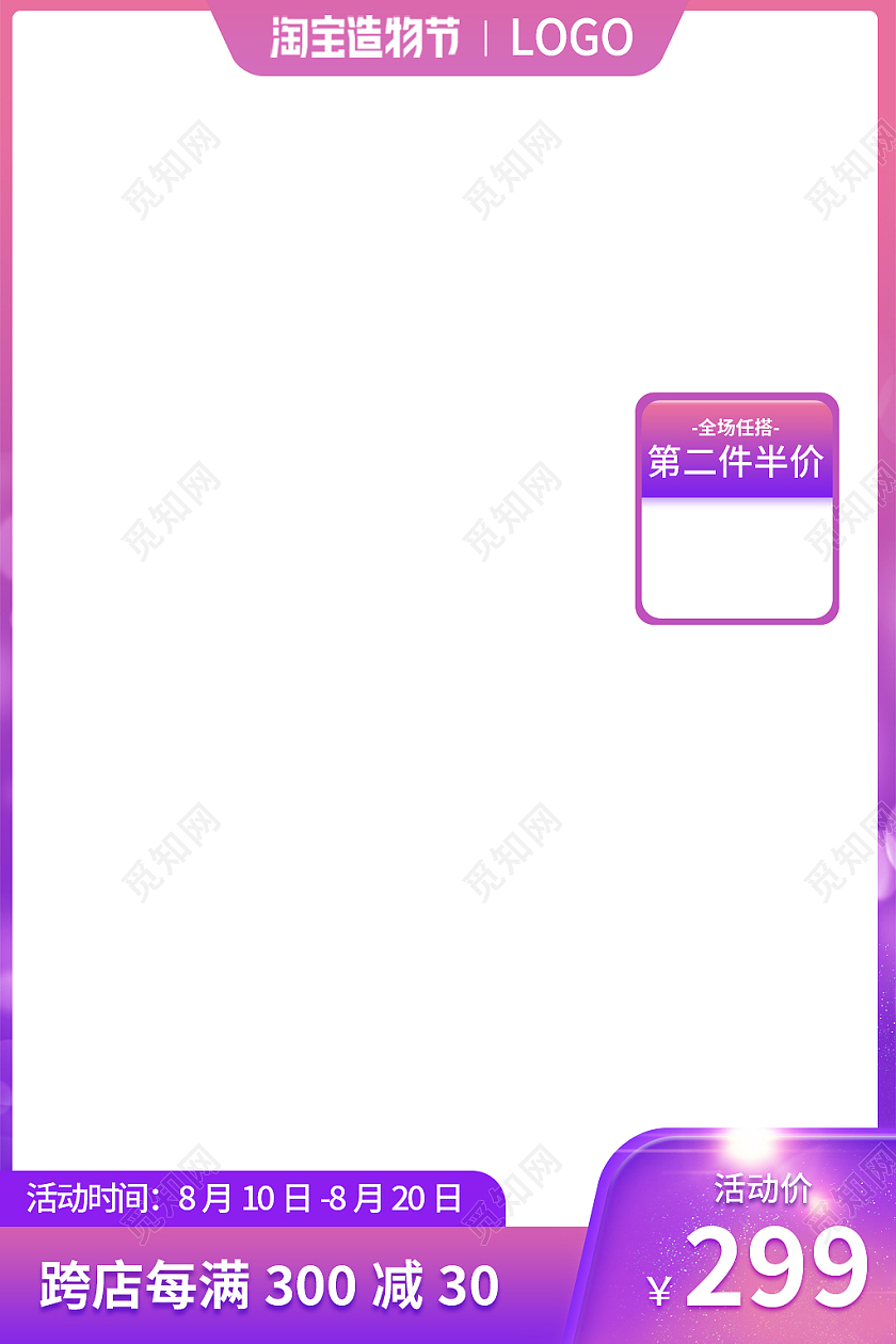 蓝紫色简约风淘宝造物节电商主图直通车造物节主图