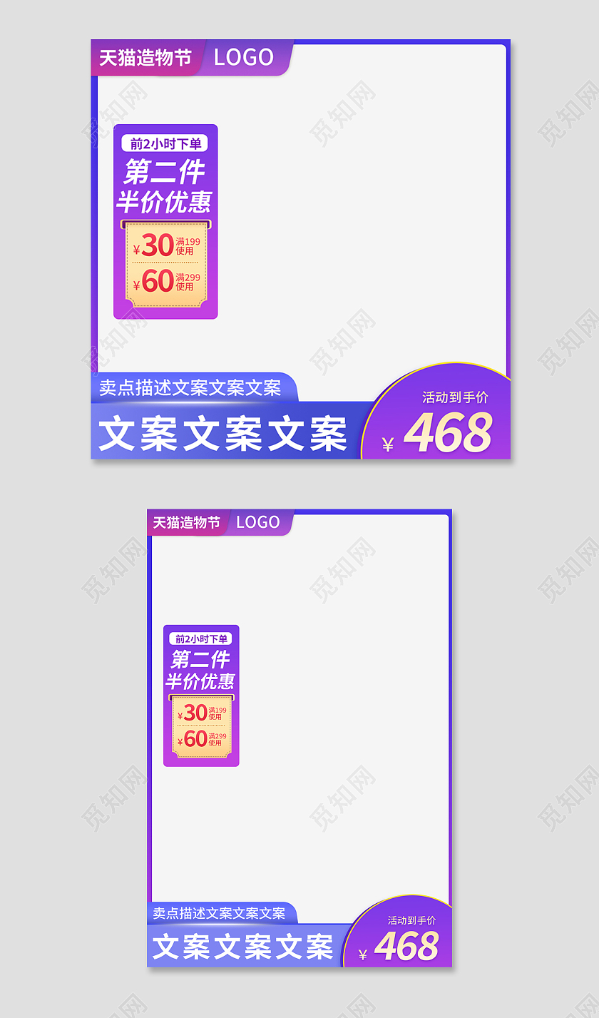 蓝紫色天猫造物节电商主图直通车造物节主图