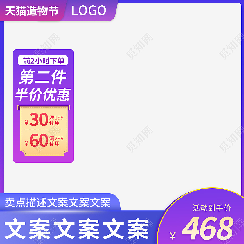 蓝紫色天猫造物节电商主图直通车造物节主图