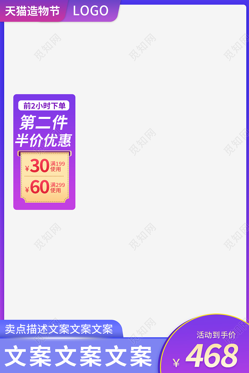 蓝紫色天猫造物节电商主图直通车造物节主图