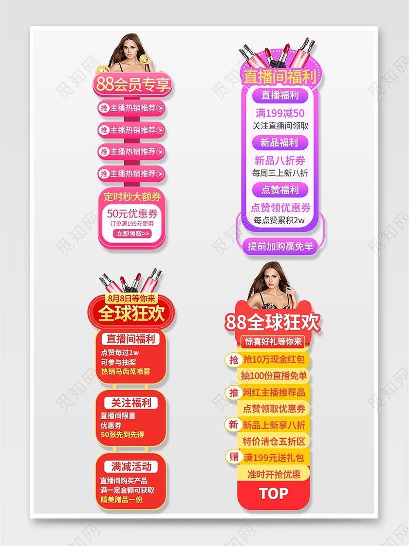 vip紫红色平面风格通用促销标签活动优惠电商模板88会员日直播悬浮