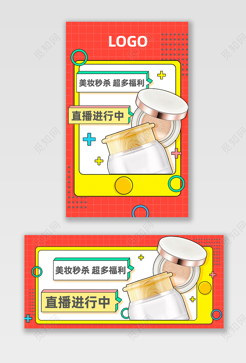 红色黄色时尚美妆秒杀超多福利直播预告海报