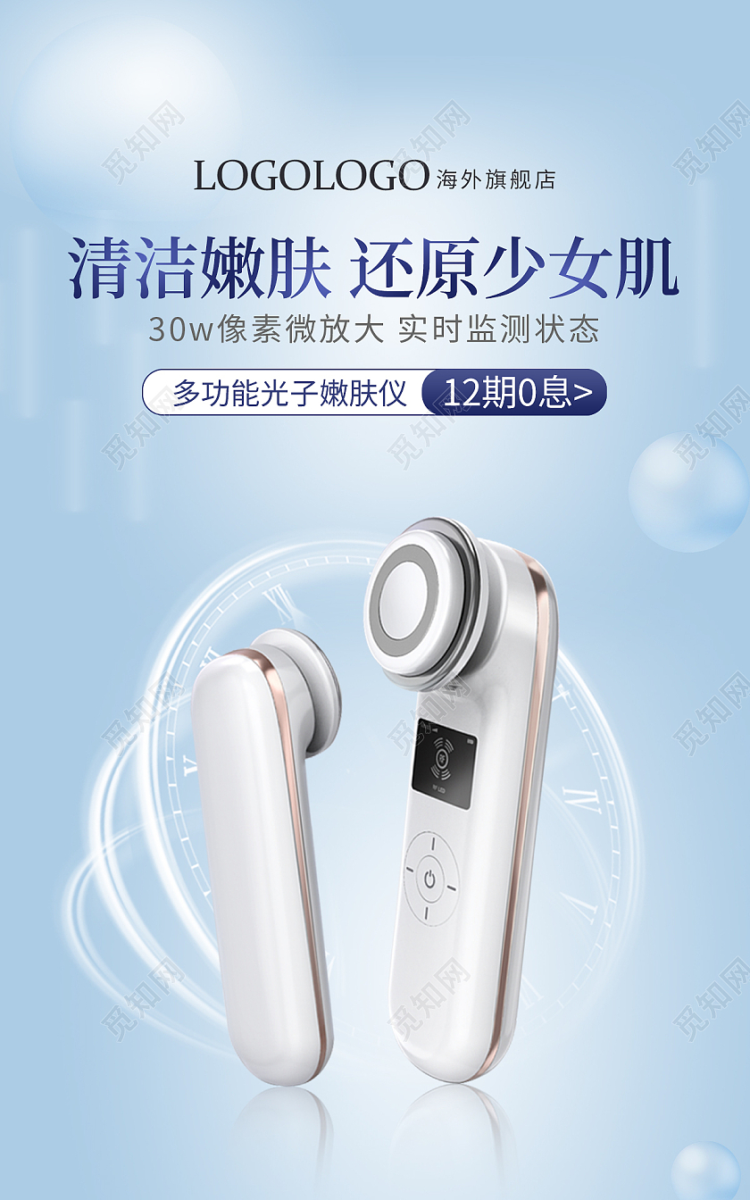 蓝色简约大气清新美容护肤仪器广告宣传海报banner