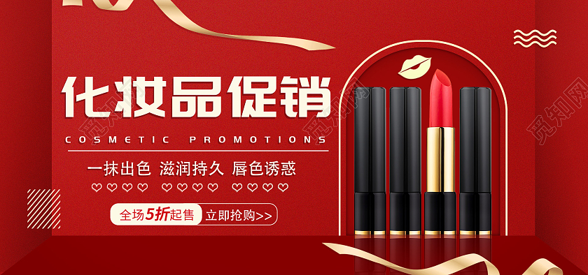 红色简约电商淘宝女王节口红化妆品海报