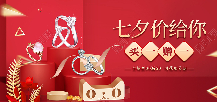红色国潮简约大气C4D天猫浪漫七夕节戒指促销海报banner七夕节海报banner