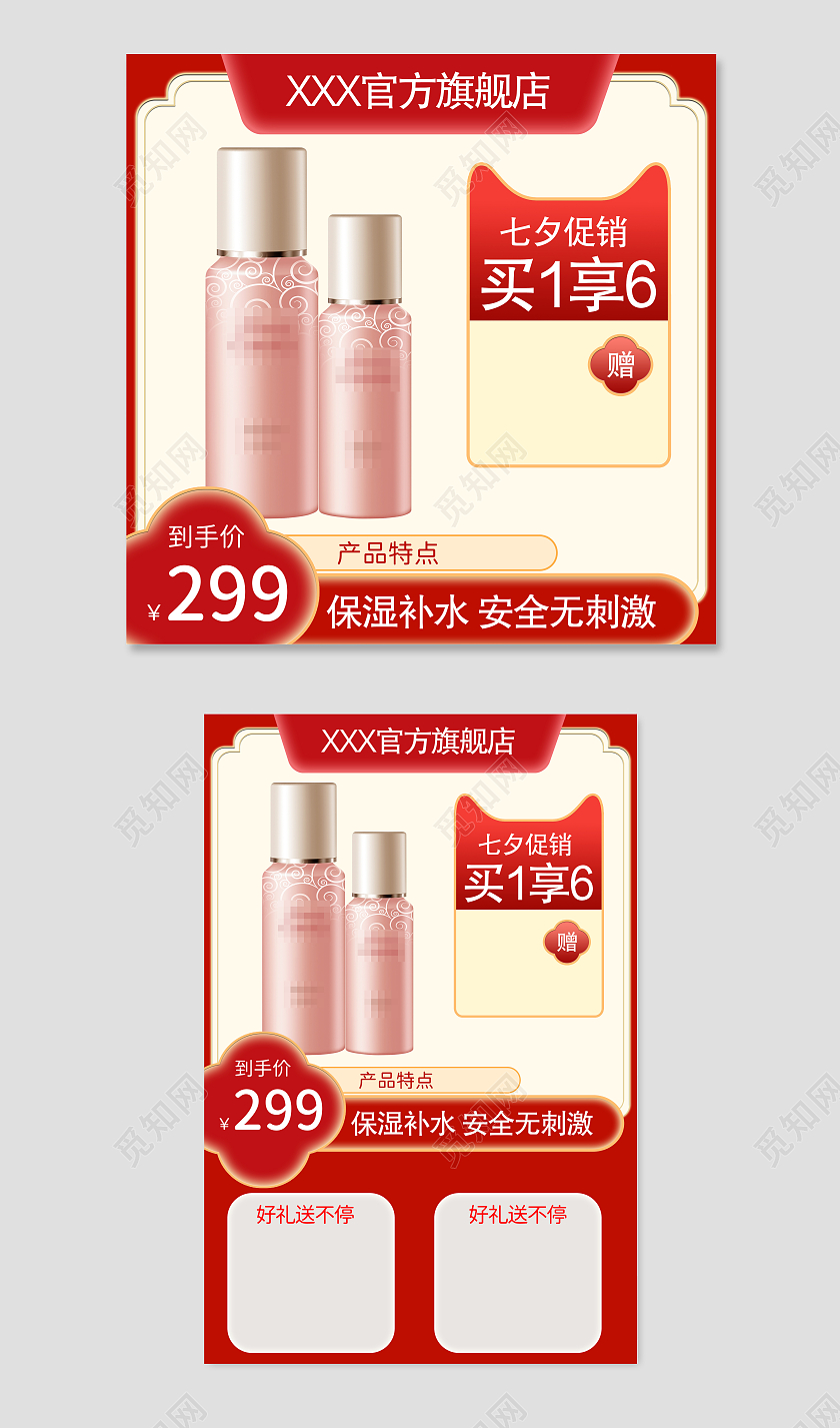 红色背景天猫自主创意七夕护肤主图主图直通车