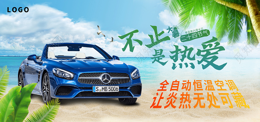蓝色沙滩清爽风格汽车海报banner设计