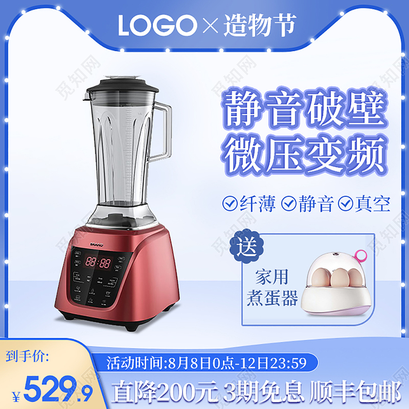 蓝紫色渐变简约静音破壁微压变频煮蛋器破壁机造物节主图直通车