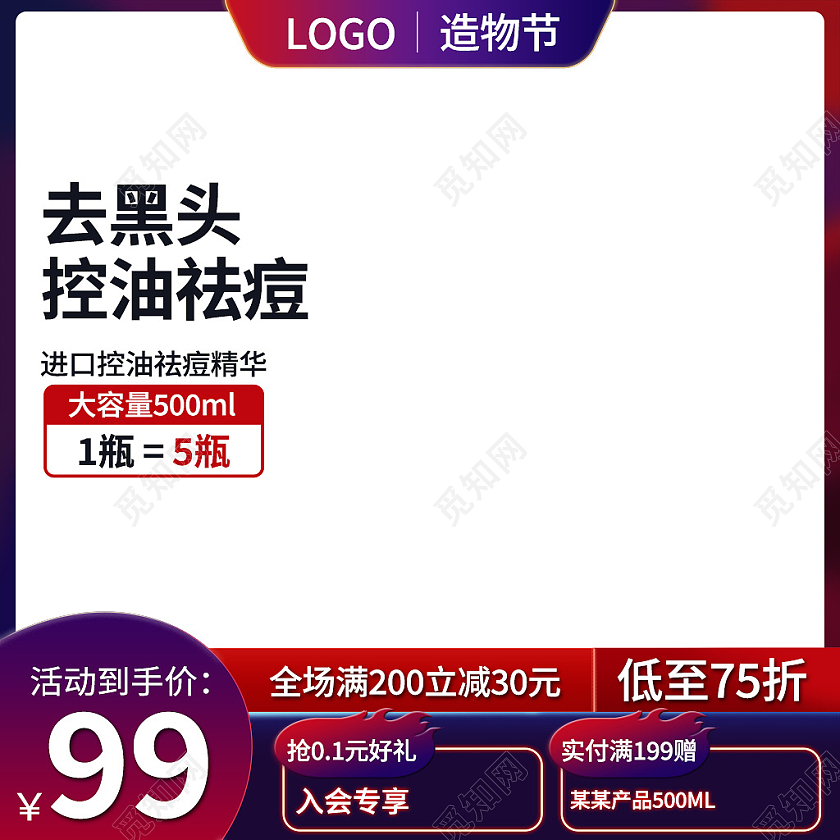 蓝红色大气造物节电商活动主图直通车造物节主图