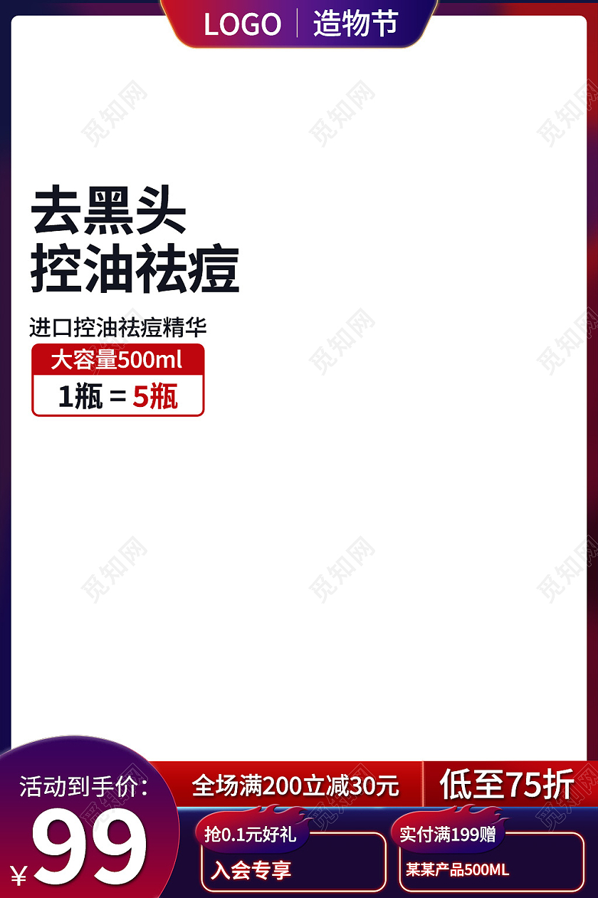 蓝红色大气造物节电商活动主图直通车造物节主图
