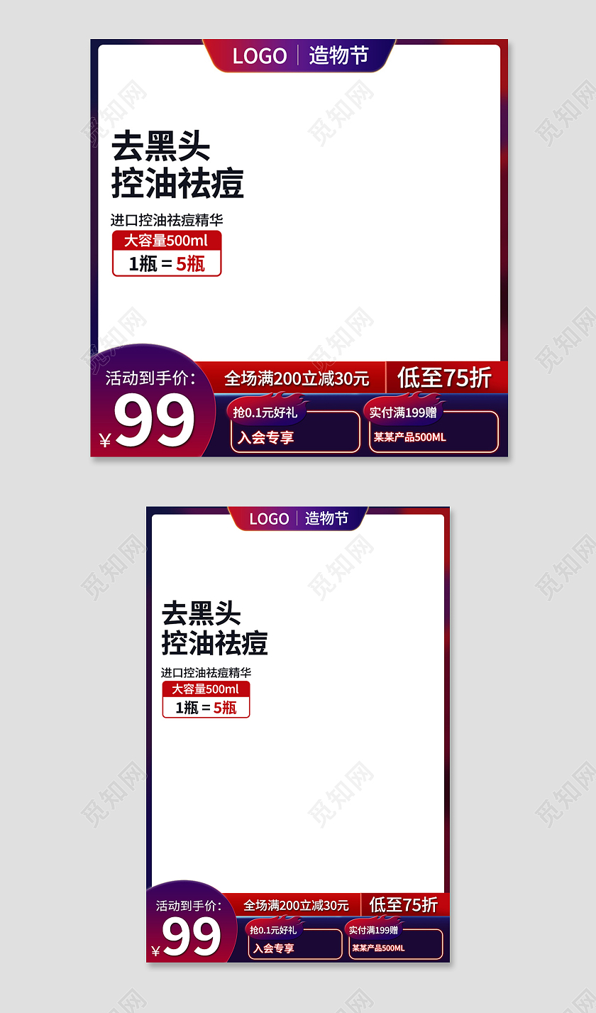 蓝红色大气造物节电商活动主图直通车造物节主图