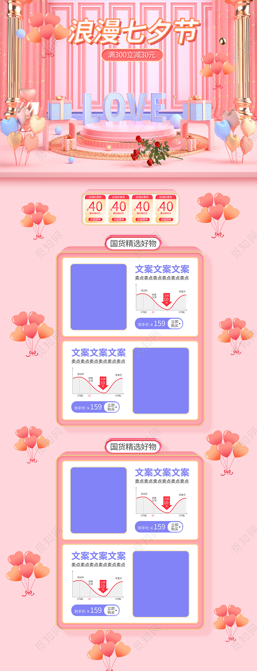 粉色浪漫可爱浪漫七夕节首页电商促销网页