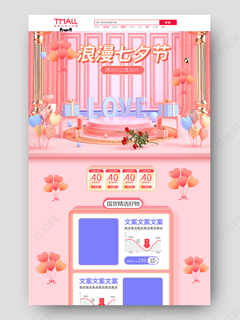 粉色浪漫可爱浪漫七夕节首页电商促销网页