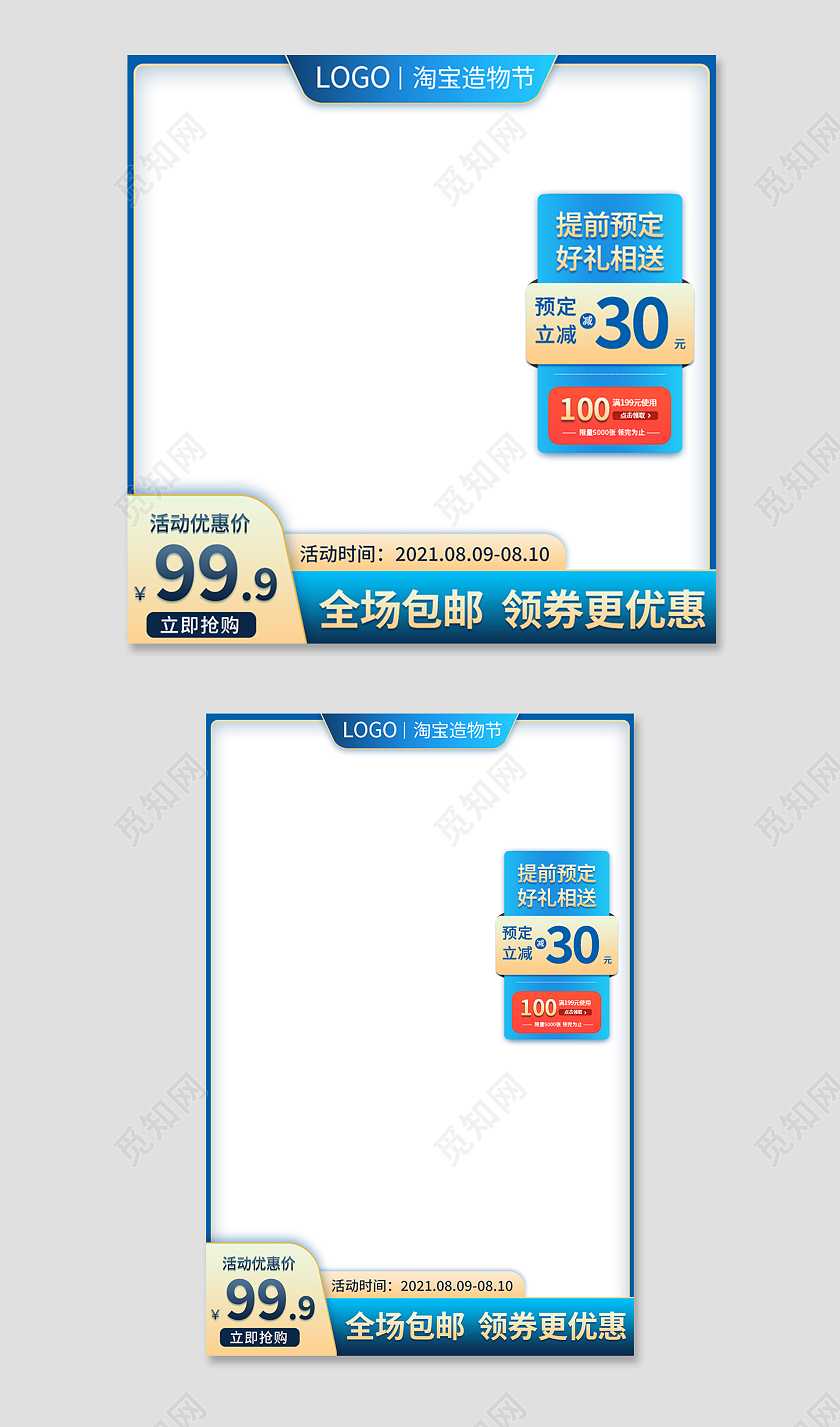 蓝色简约风淘宝造物节电商主图直通车造物节主图