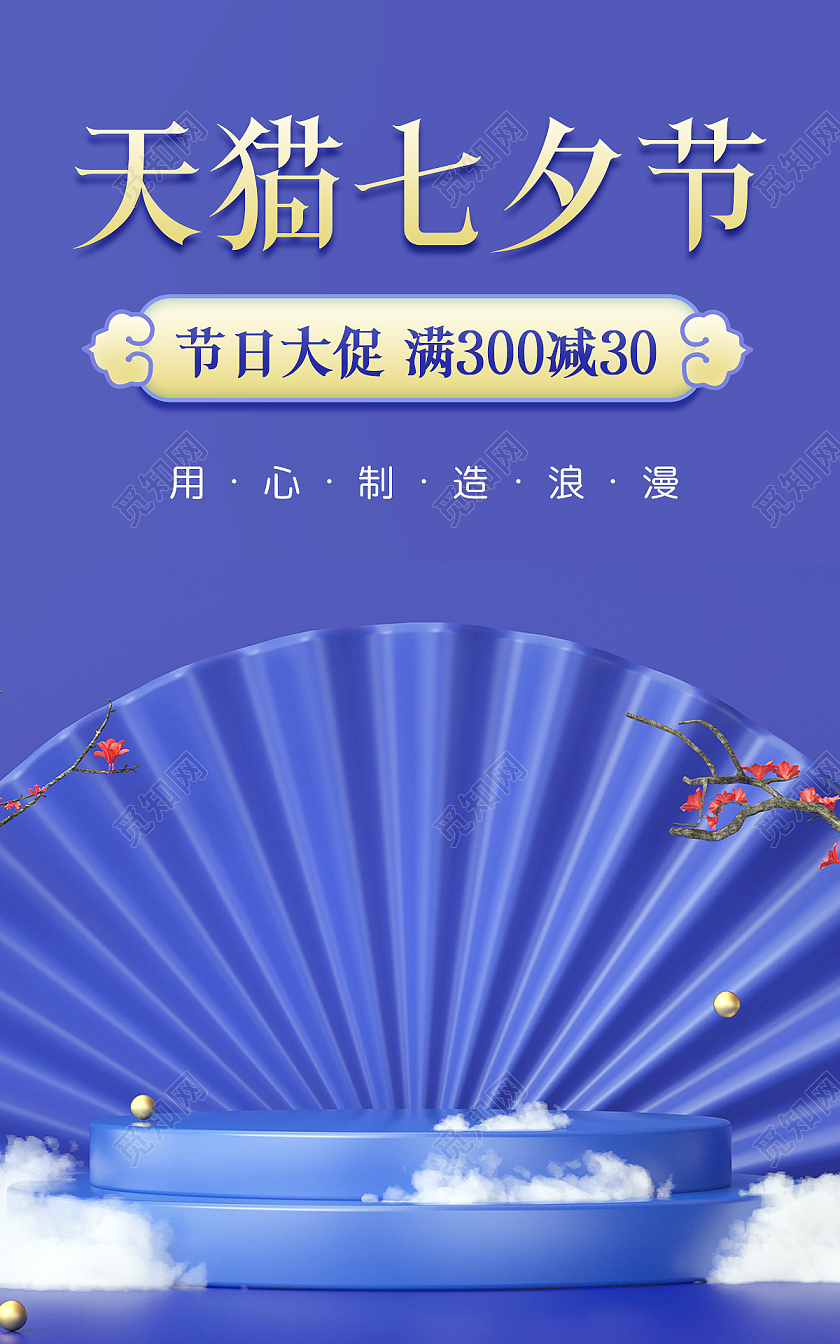 蓝紫色国潮简约大气C4D天猫浪漫七夕节促销海报banner七夕节海报banner