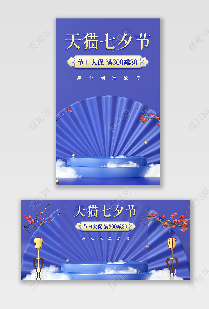 蓝紫色国潮简约大气C4D天猫浪漫七夕节促销海报banner七夕节海报banner