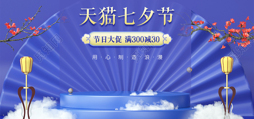蓝紫色国潮简约大气C4D天猫浪漫七夕节促销海报banner七夕节海报banner