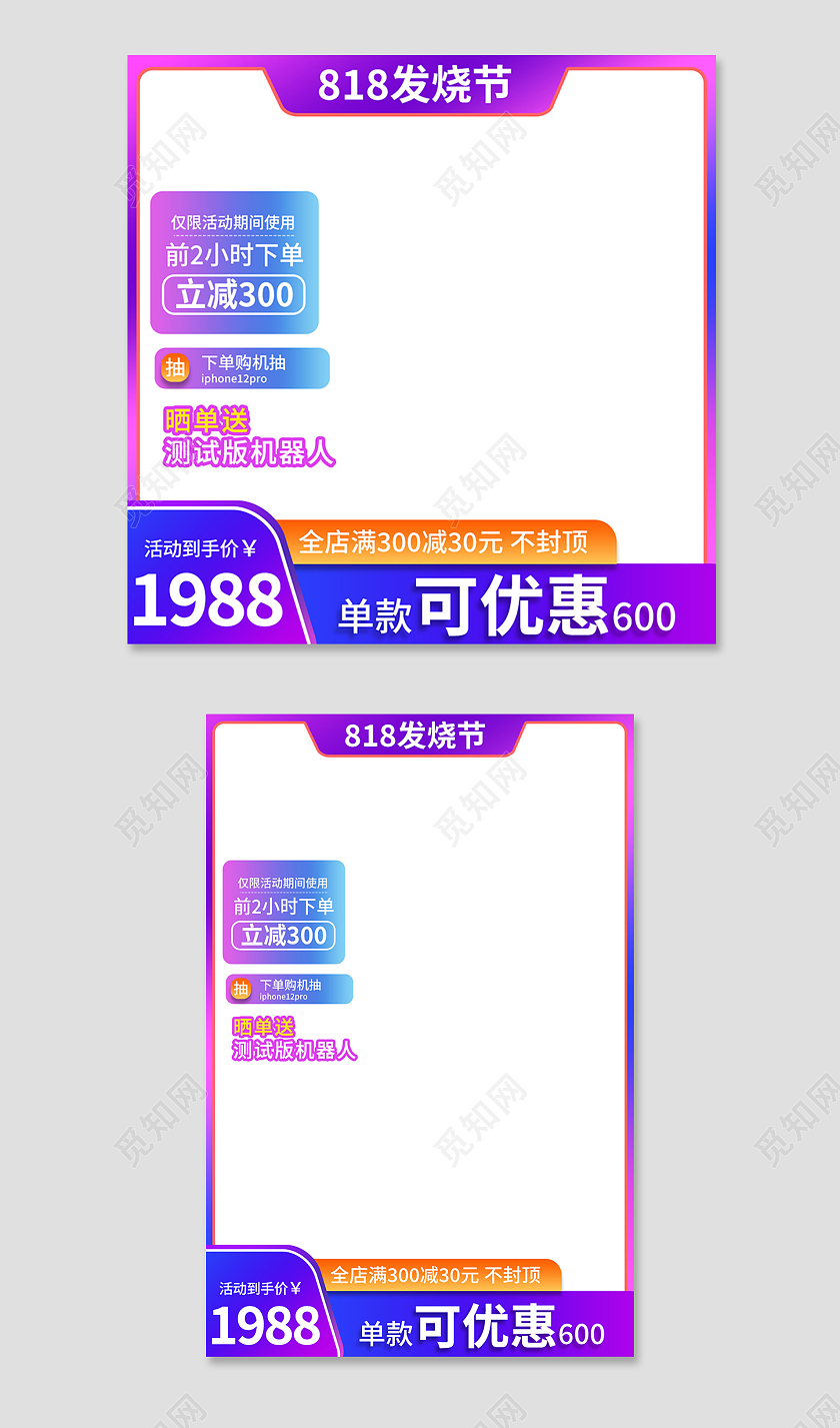 蓝紫色简约风818全球狂欢发烧节主图直通车