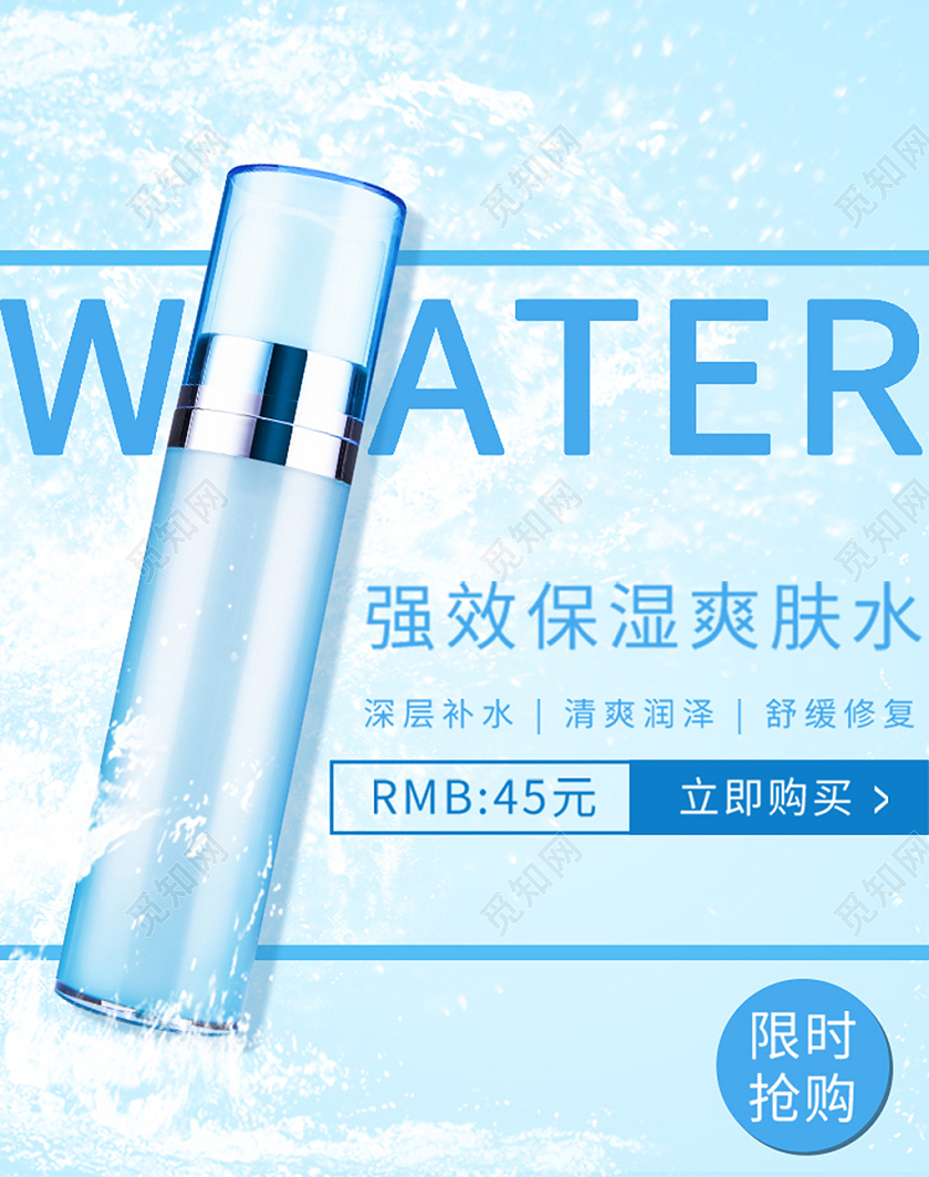 电商蓝白小清新简约护肤品banner海报
