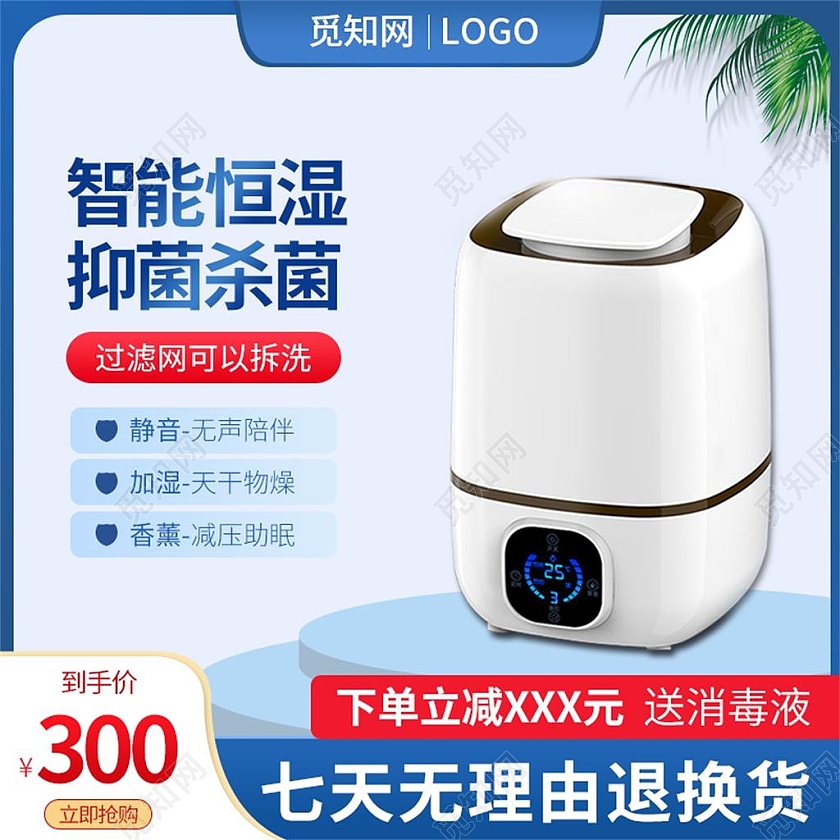 蓝色简约智能恒湿抑菌杀菌电商淘宝天猫京东818全球狂欢发烧节主图