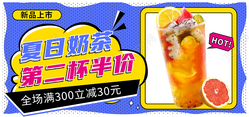 蓝色孟菲斯风格电商果饮轮播奶茶海报