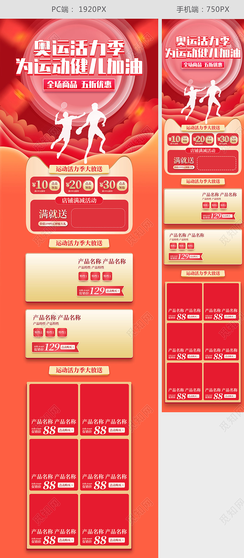 电商红色淘宝运动活力季奥运首页模板电商淘宝运动活力季奥运首页