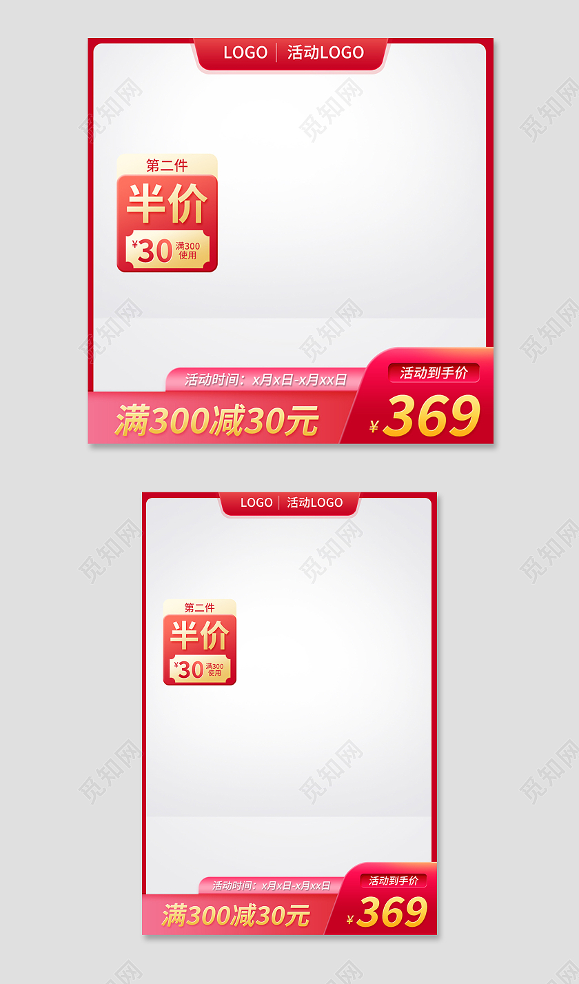 红色简约风电商淘宝天猫优惠券造物节主图直通车