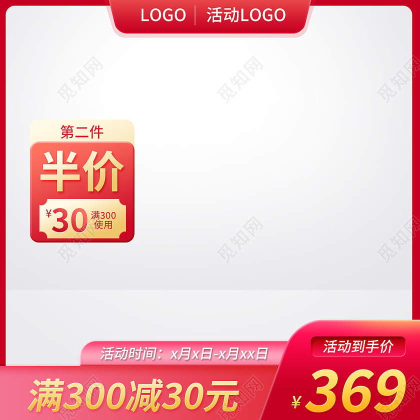 红色简约风电商淘宝天猫优惠券造物节主图直通车